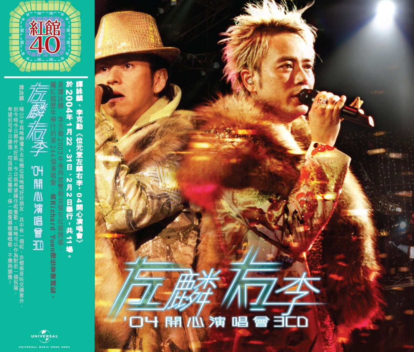左麟右李04開心演唱會 (3CD) [紅館40系列]
