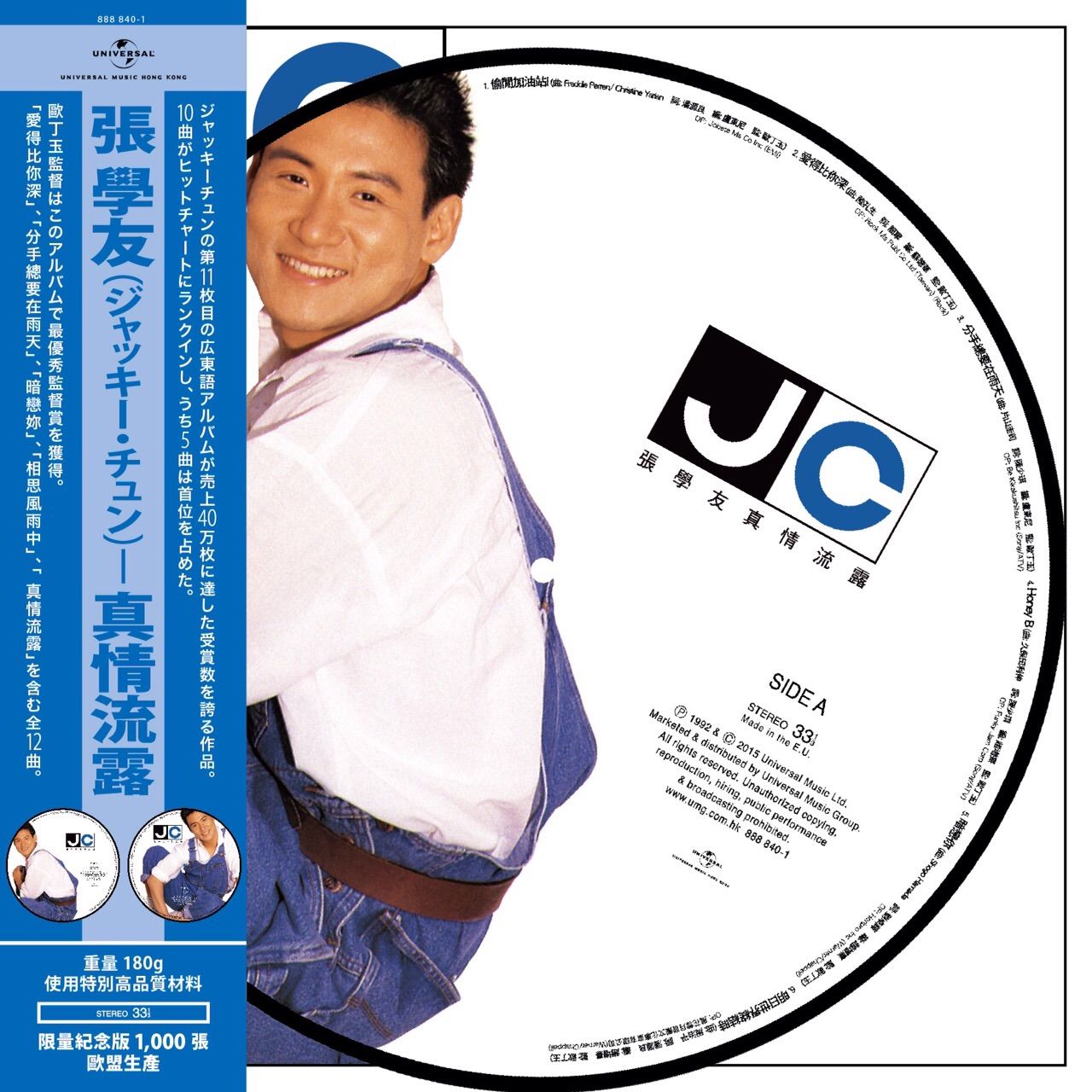 真情流露 (Picture Vinyl)