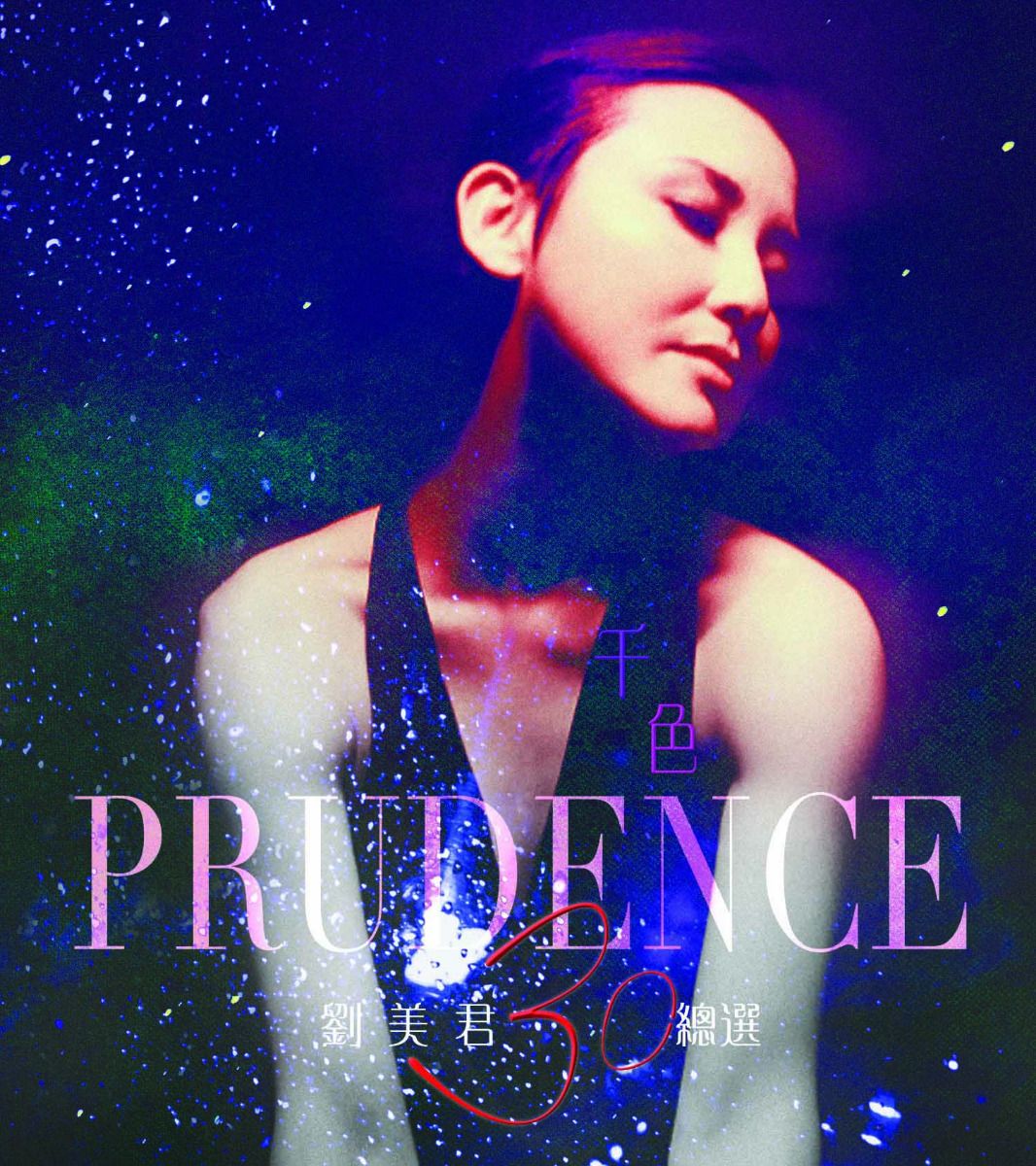 千色‧劉美君三十總選 (3CD)