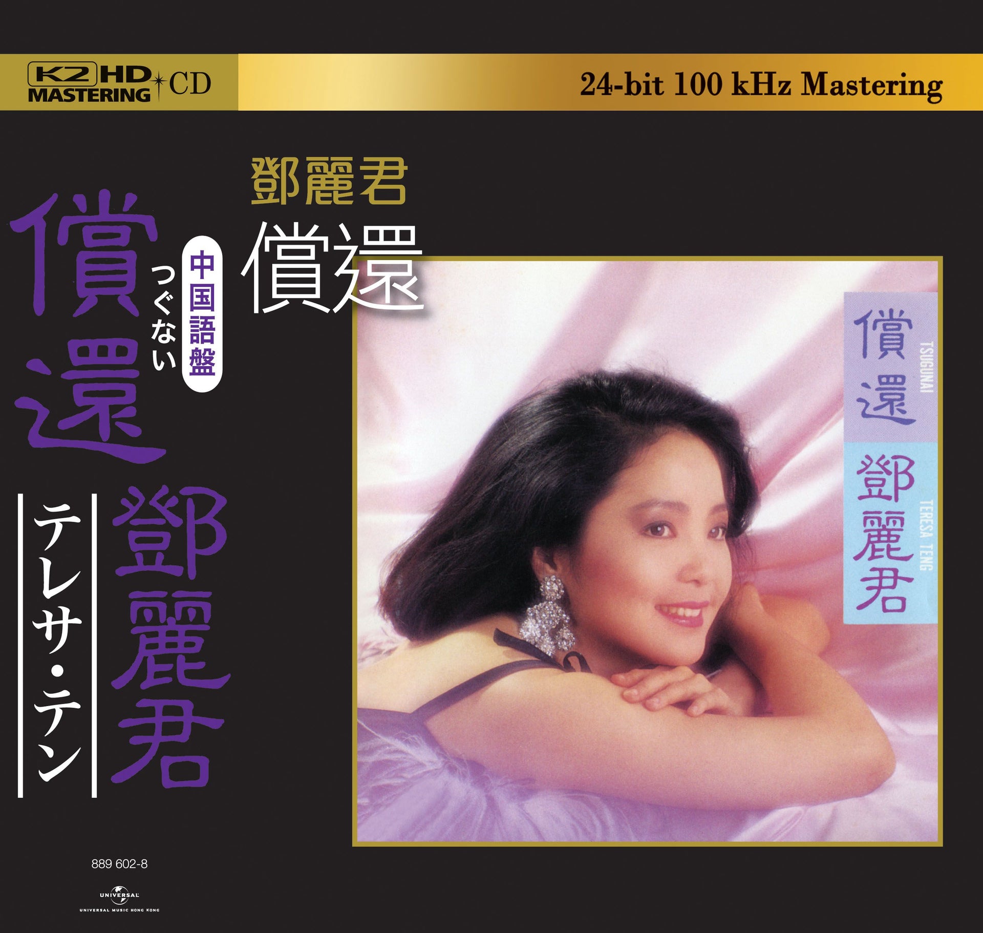 償還 (K2HD) (日本壓碟)