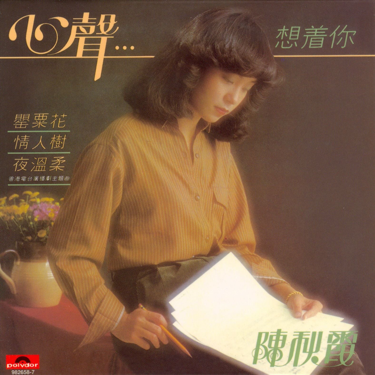 心聲…想着你 (復黑王)