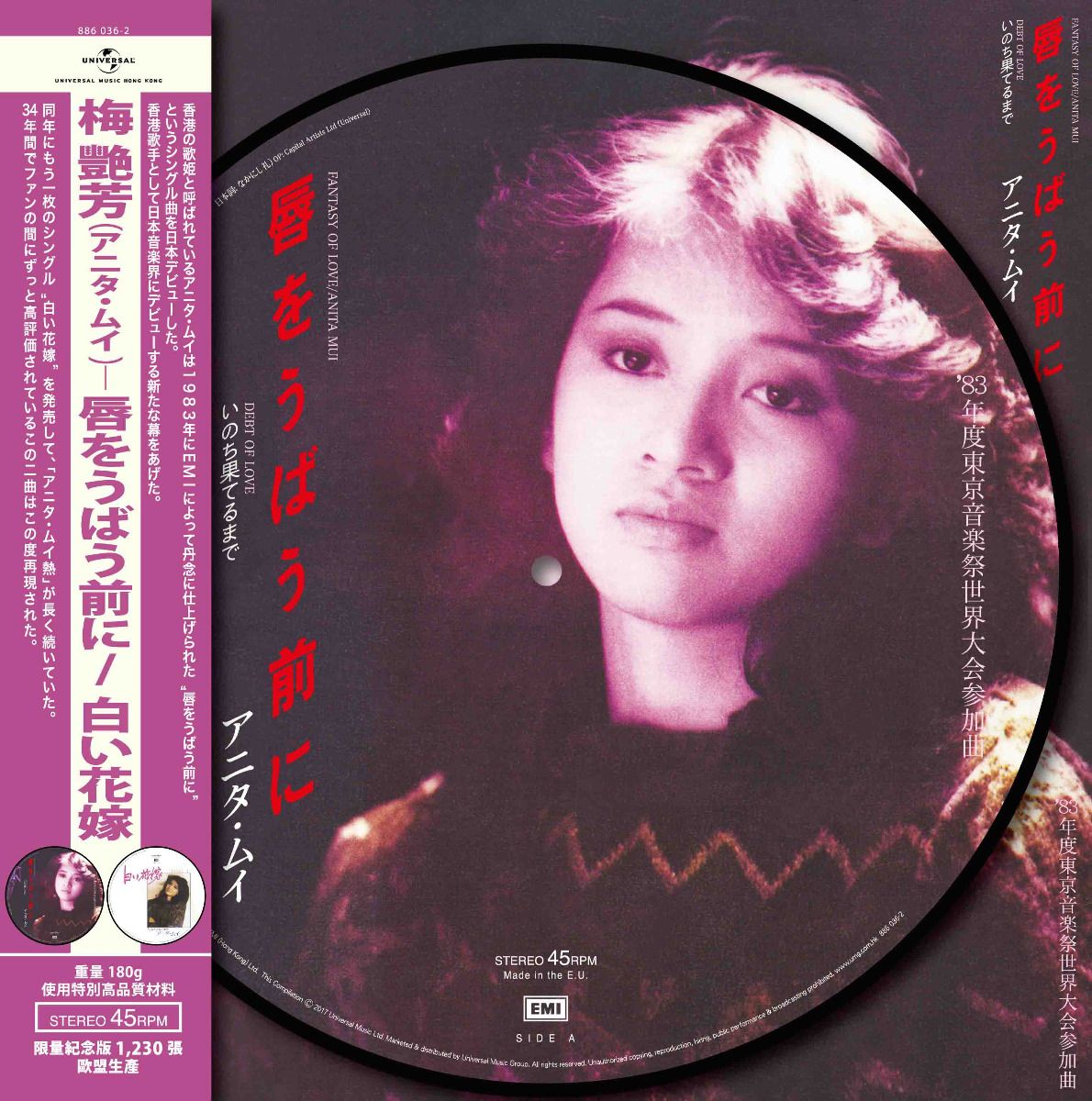 唇をうばう前に (強吻之前)/ 白い花嫁 (Marry Me Merry Me) (10" Picture EP)