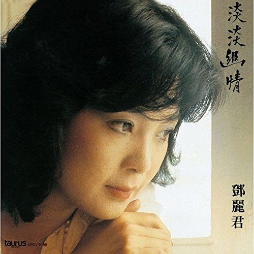 淡淡幽情 (日本復刻版)