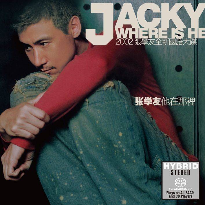 他在那裡 (Where Is He) (SACD)(日本壓碟)