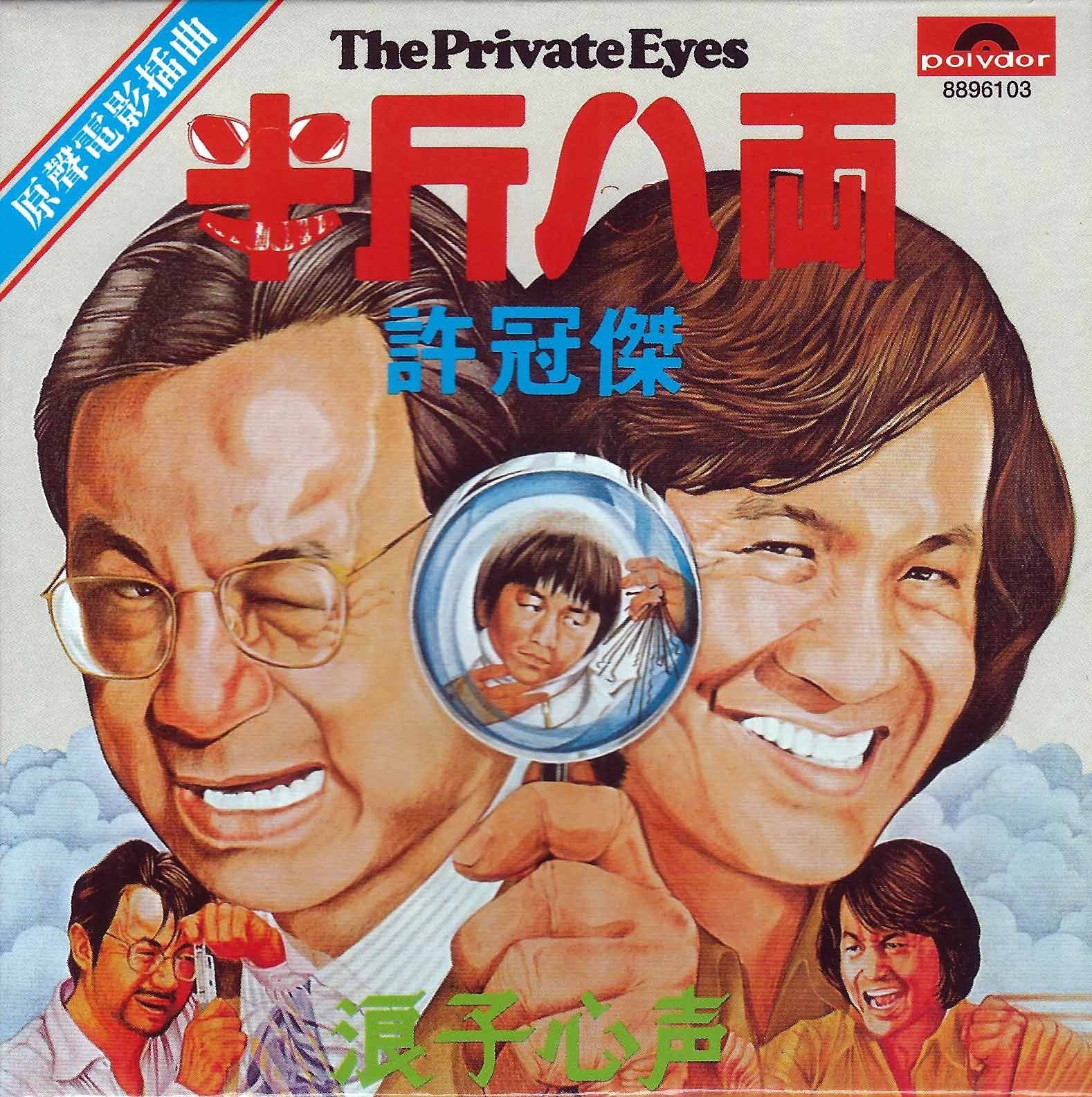 半斤八両 (EP) (復黑王)