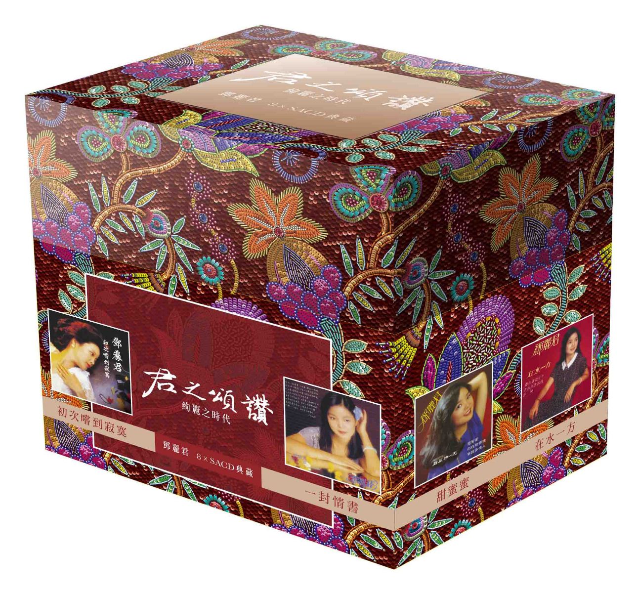 君之頌讚 SACD Collection (8xSACD)