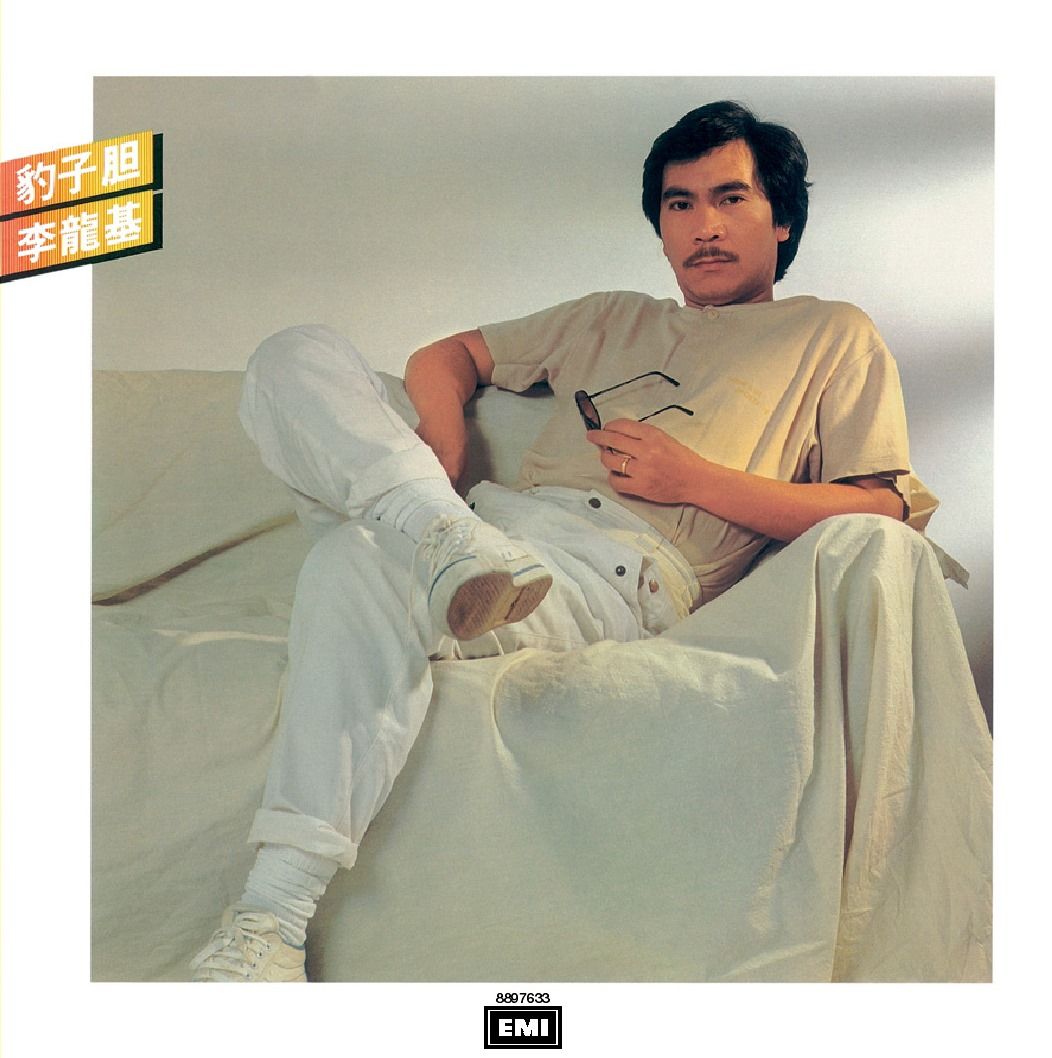 豹子胆 (復黑王)