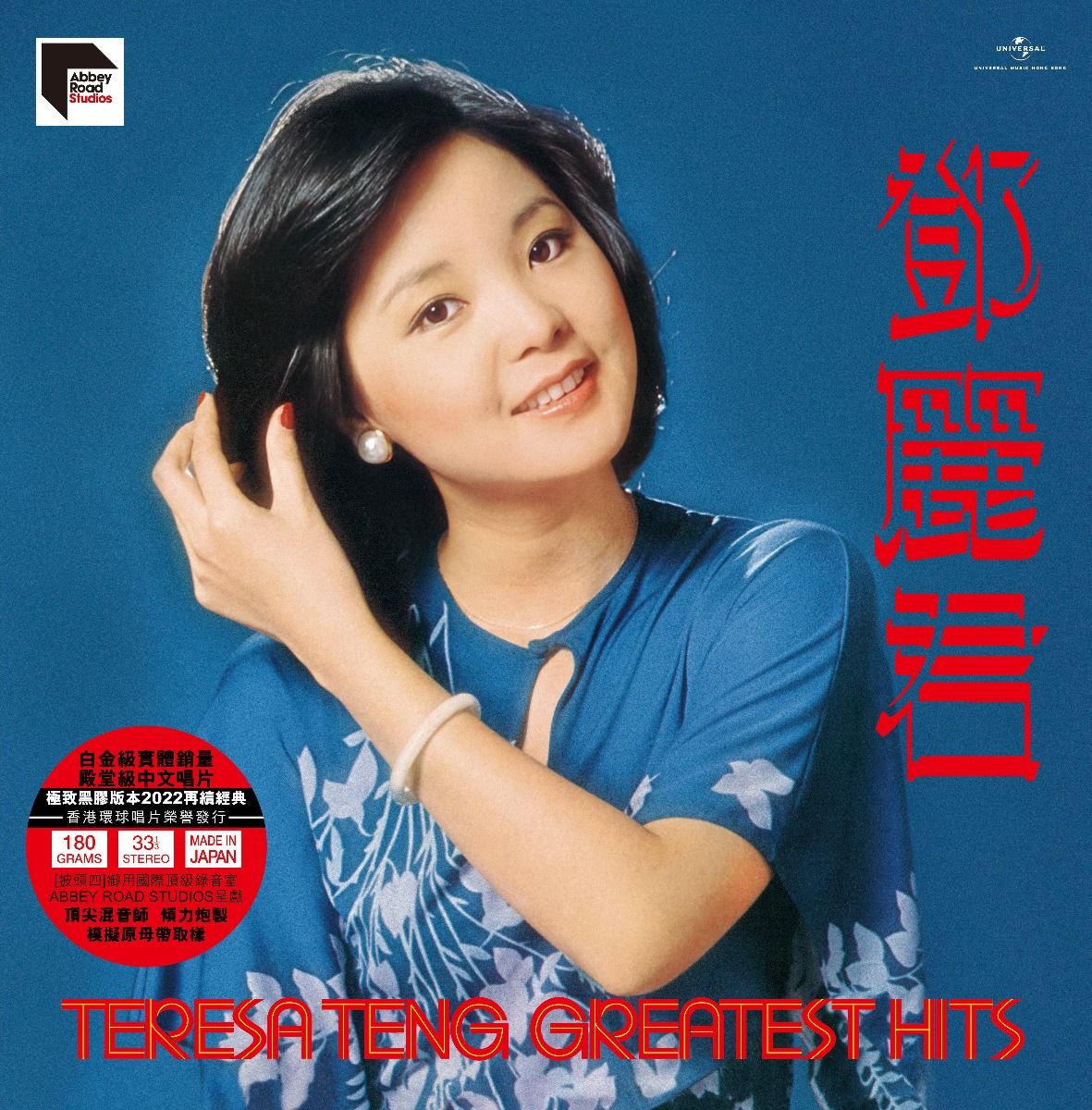 Teresa Teng's Greatest Hits (ARS Vinyl)