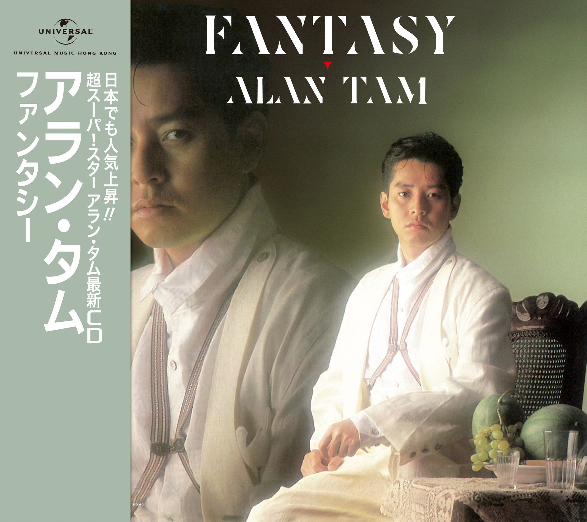 Fantasy [日本唱片誌] (日本壓碟)