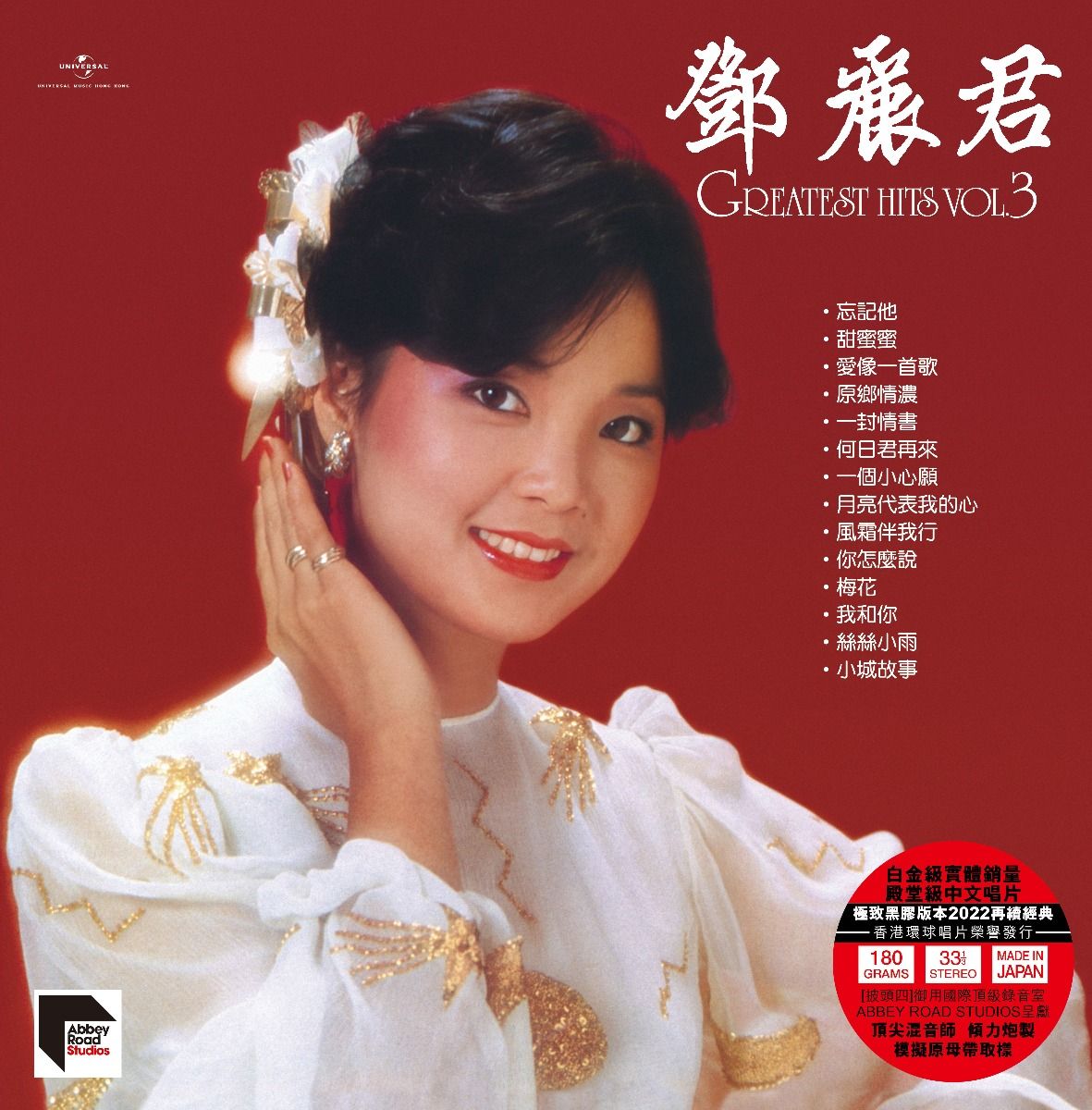 Teresa Teng's Greatest Hits Vol.3 (ARS Vinyl)