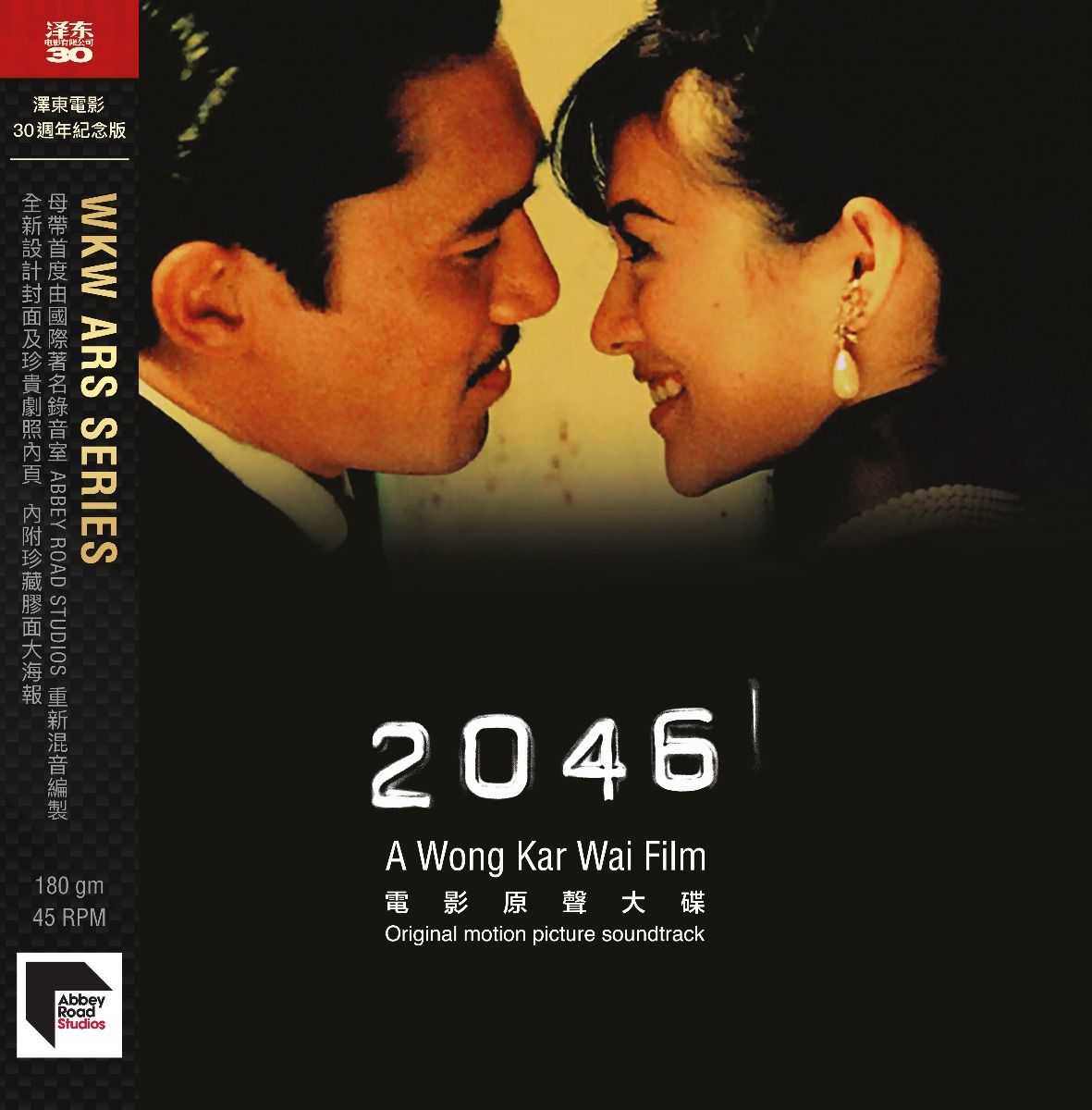 2046 (WKW OST) (2x 45rpm ARS Vinyl)