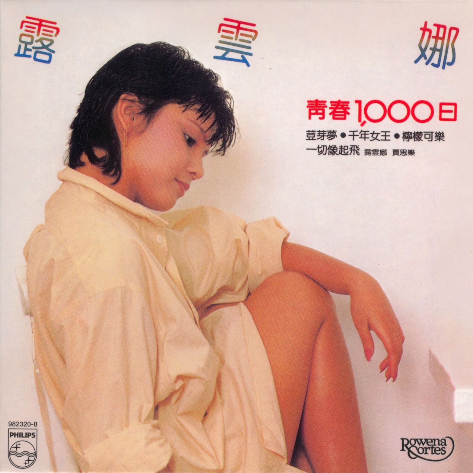 青春1,000日 (復黑王)