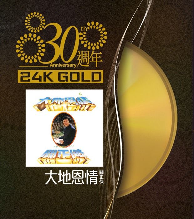 大地恩情 (24K Gold) (日本壓碟)