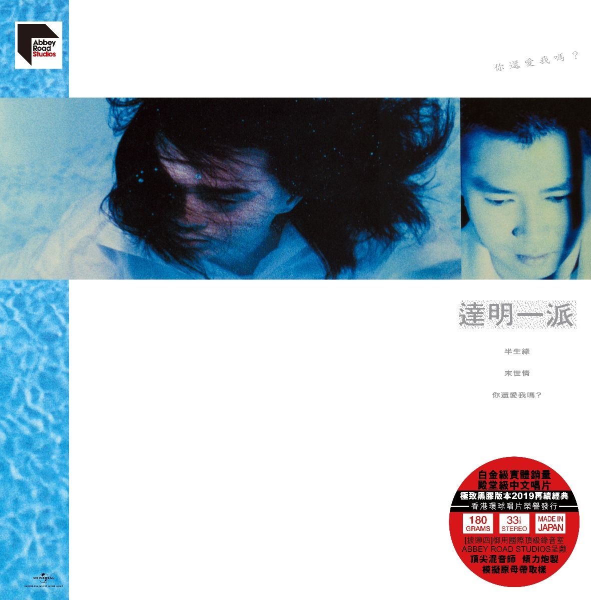 你還愛我嗎 (ARS Vinyl)