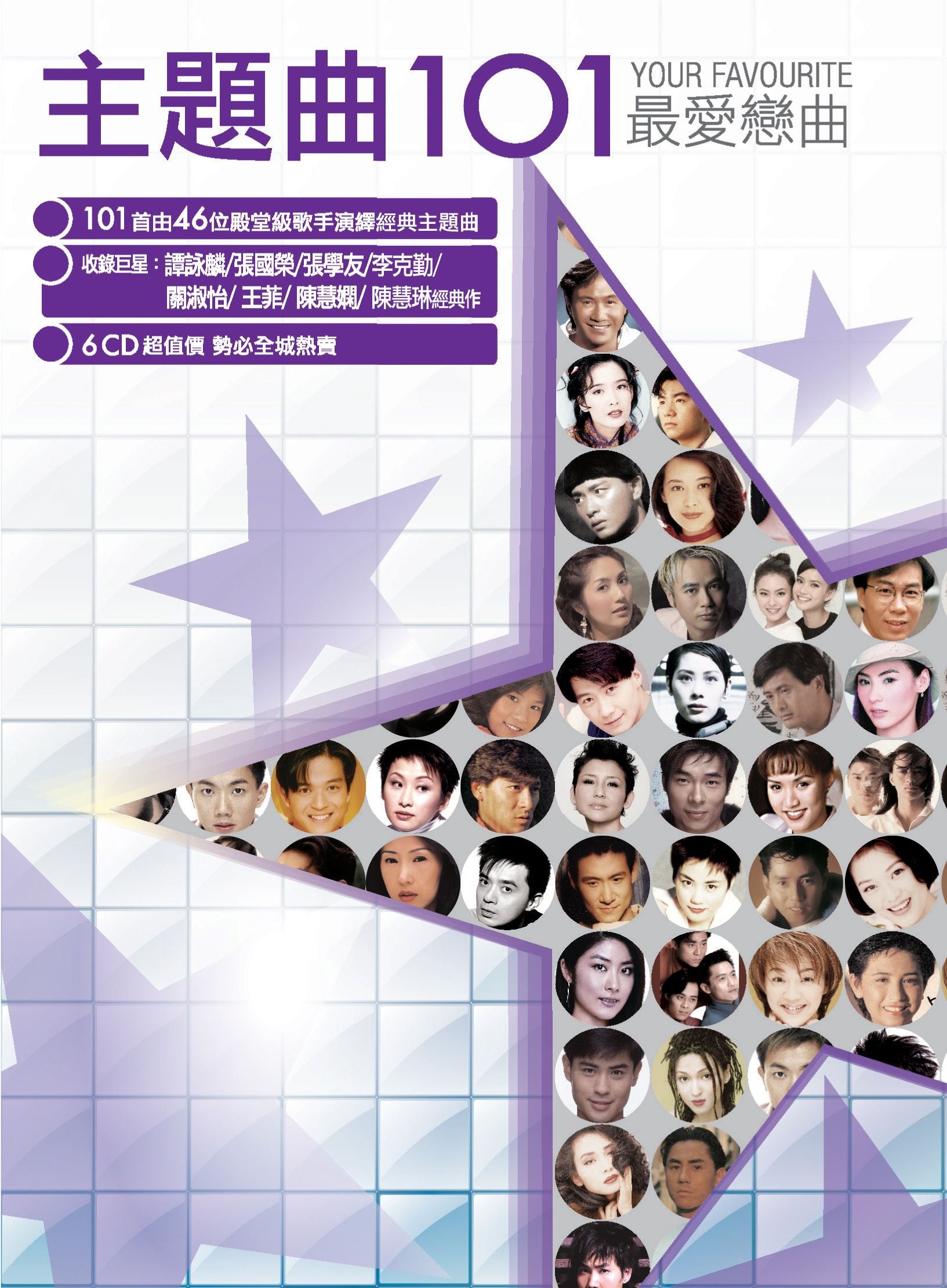 主題曲101 最愛戀曲 (6CD)