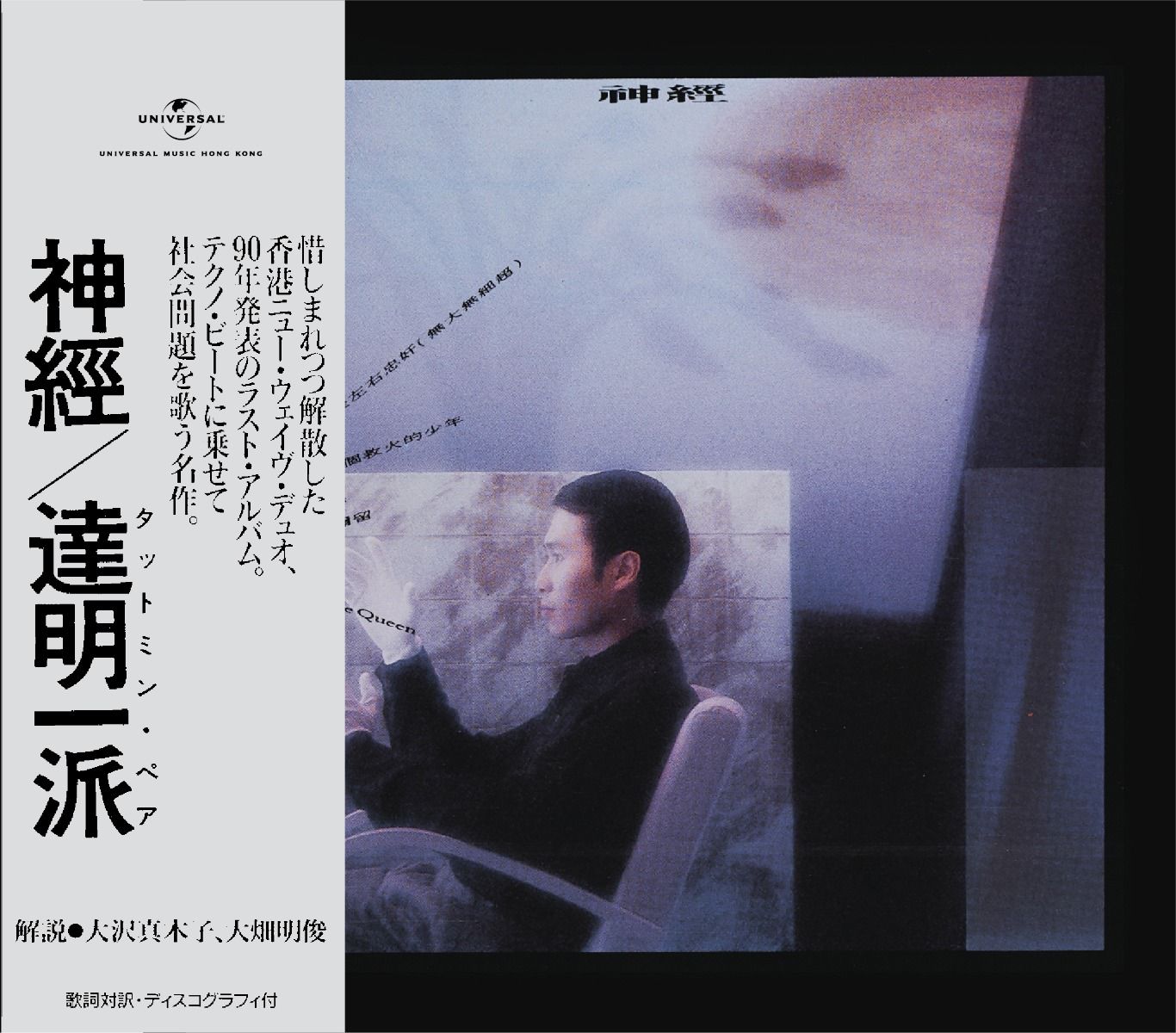 神經 [日本唱片誌] (日本壓碟)