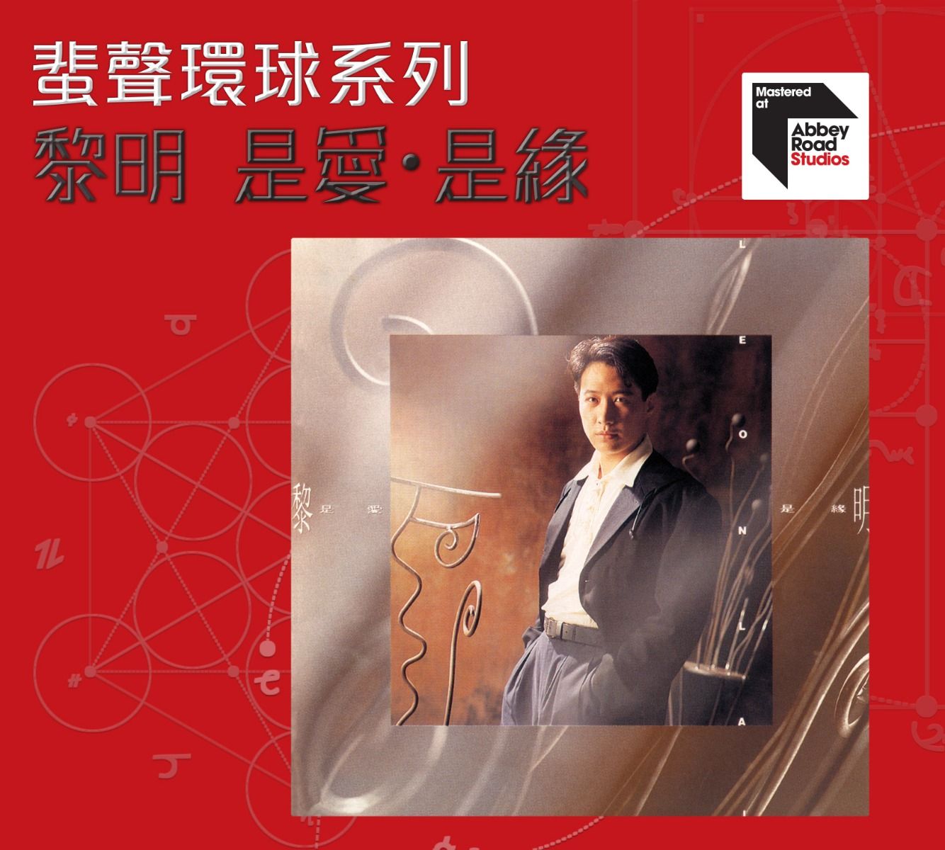 是愛是緣 [蜚聲環球系列] (日本壓碟)