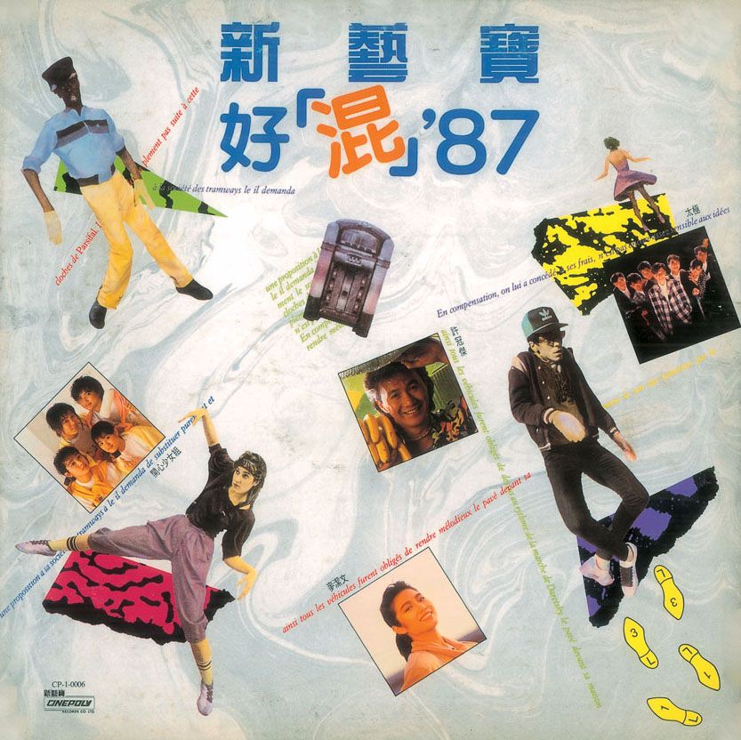 新藝寶好混'87 (復黑王)