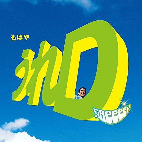 開心D (CD+DVD) (台灣進口版)