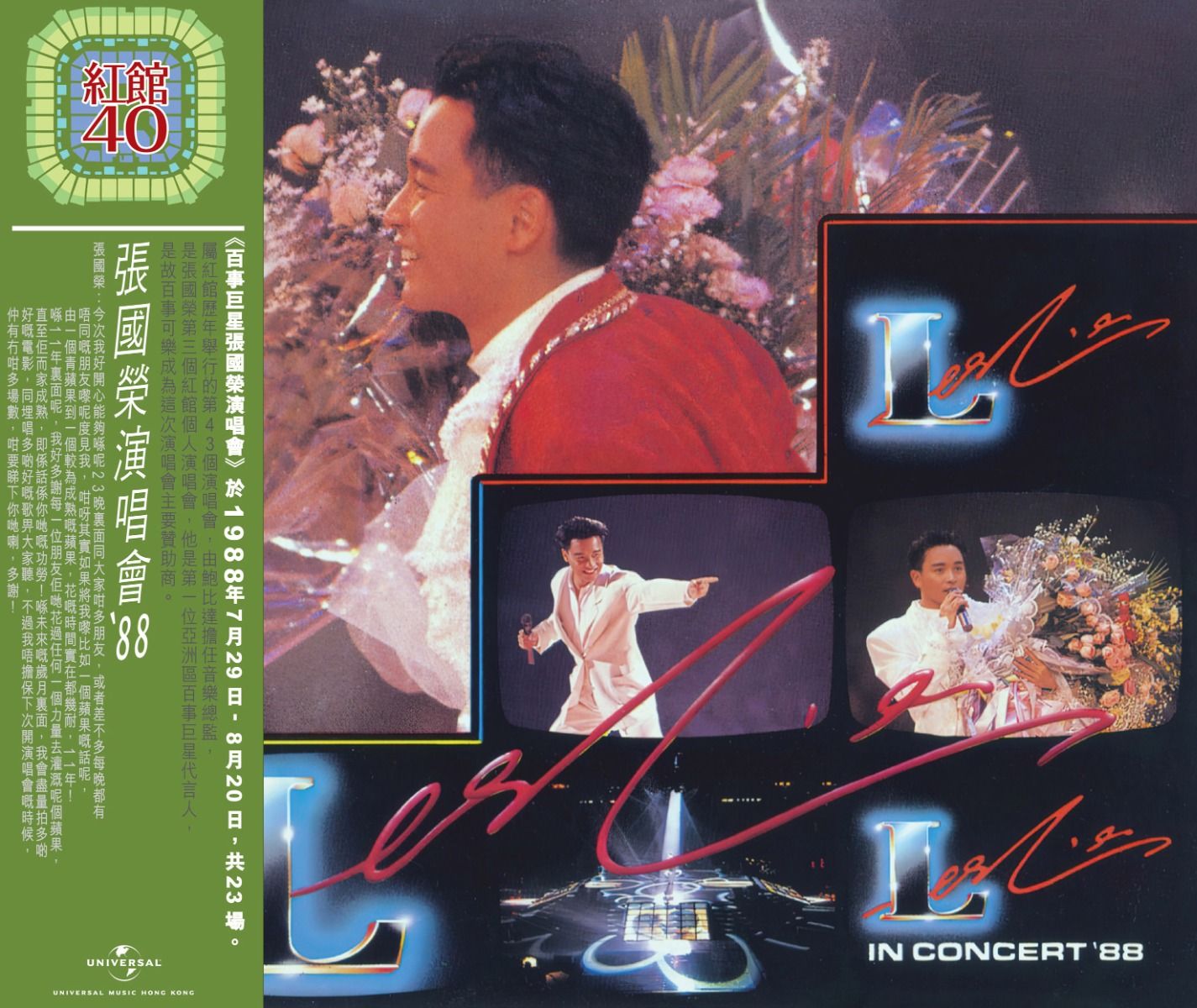 張國榮演唱會'88 (2CD) [紅館40系列]