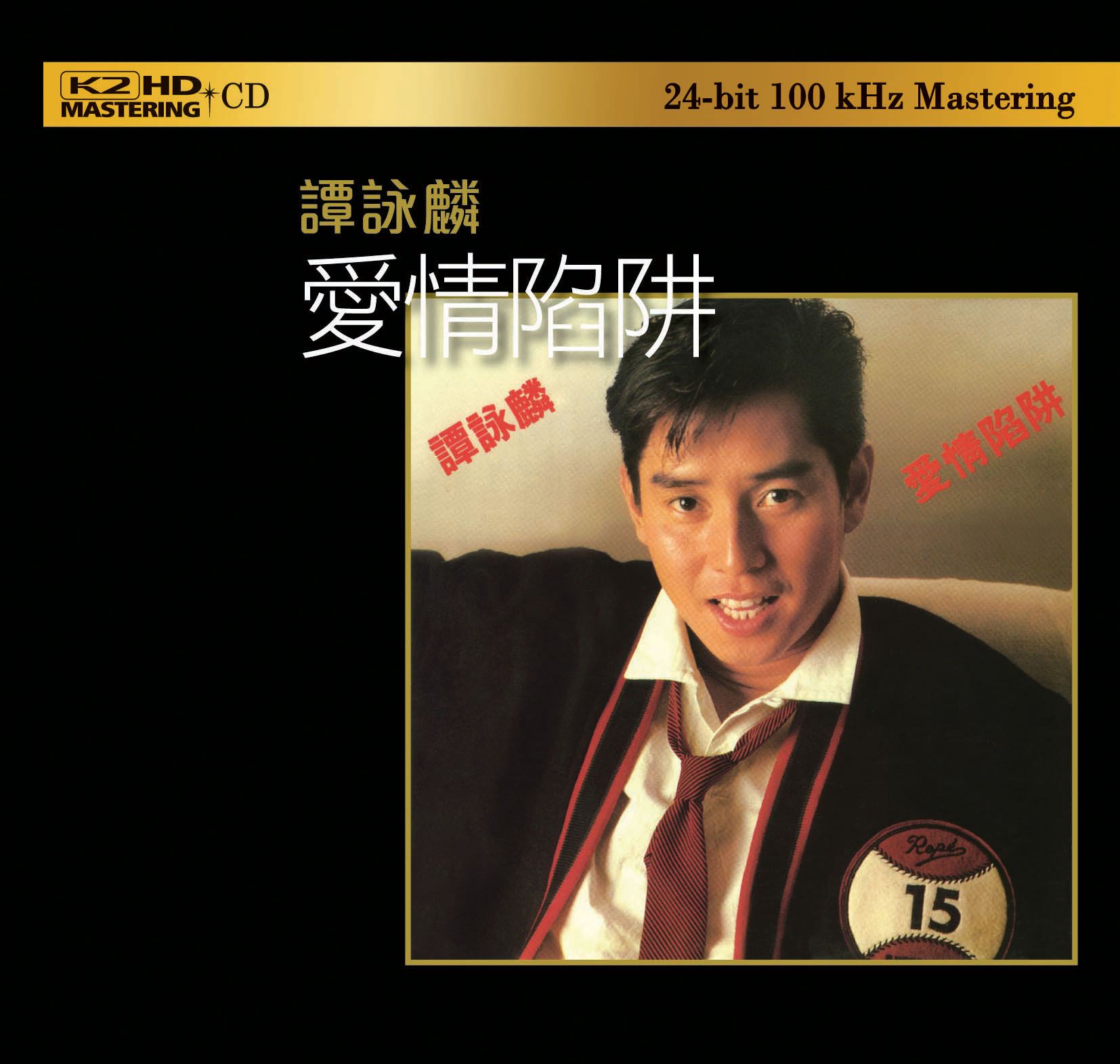 愛情陷阱 (K2HD) (日本壓碟)