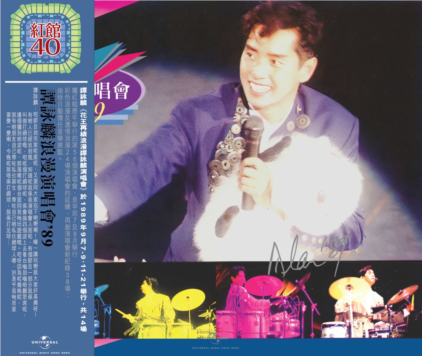 譚詠麟浪漫演唱會'89 (2CD) [紅館40系列]