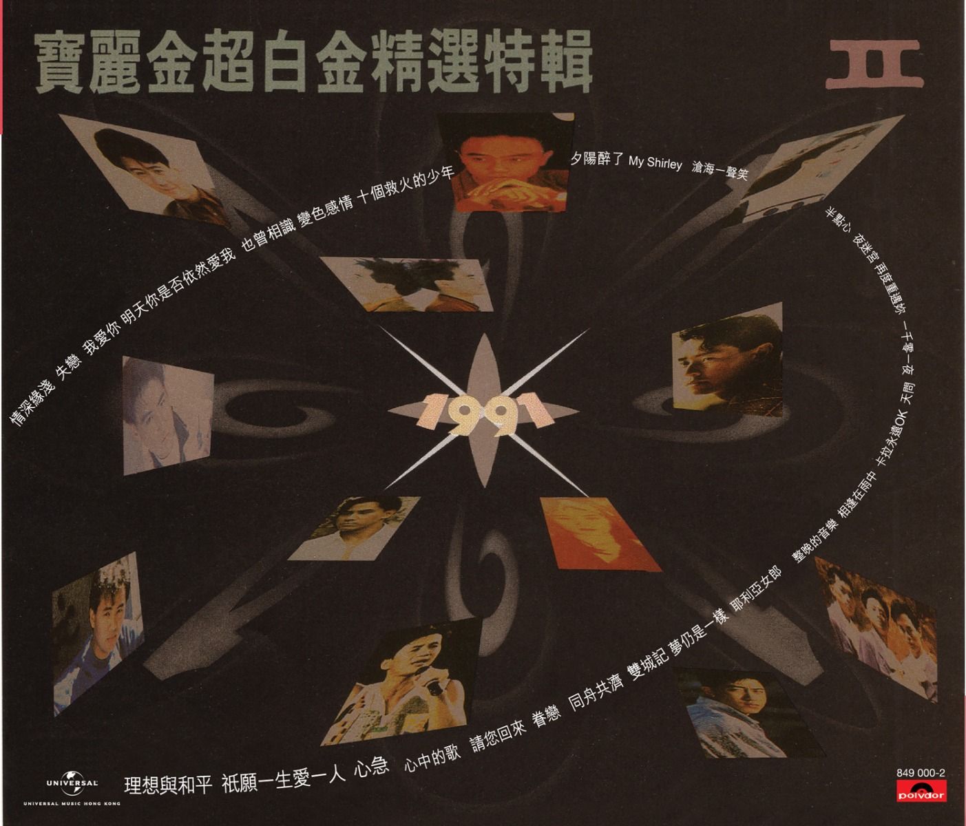 寶麗金 超白金精選特輯 II (2CD)