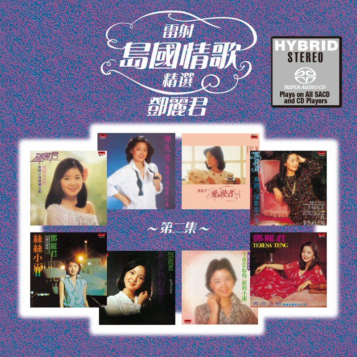 雷射島國情歌精選第二集 (SACD) (日本壓碟)