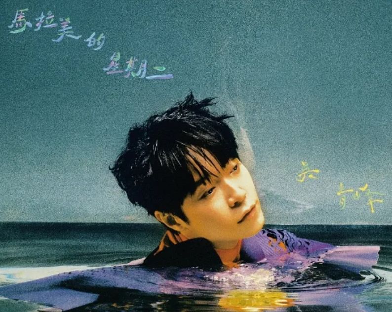 馬拉美的星期二  (台灣進口預購版附牧神的午後實體EP)