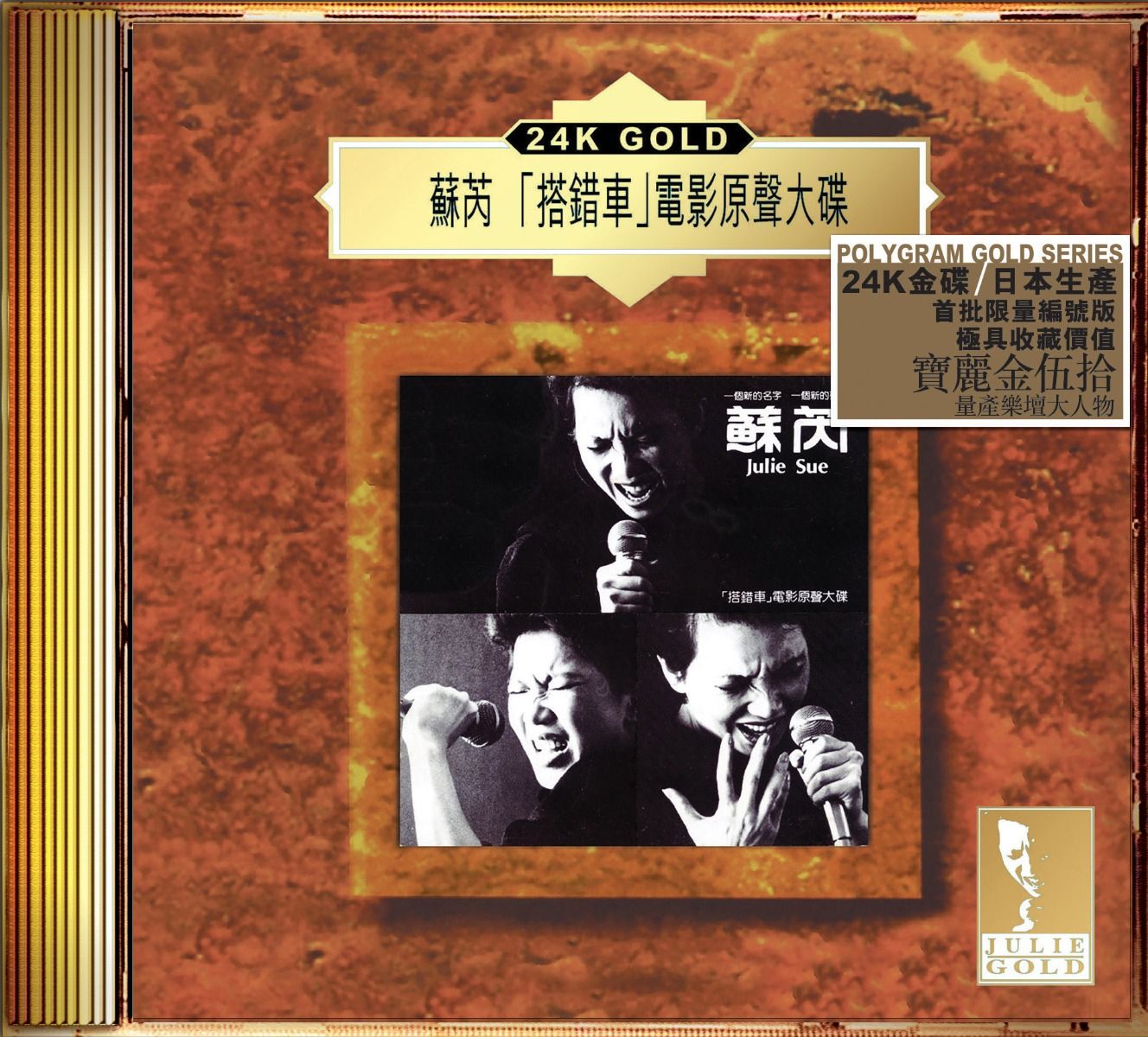 ｢搭錯車｣電影原聲大碟 (24K Gold) (日本壓碟)