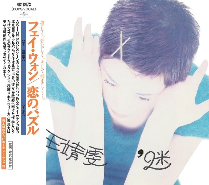 王菲．天后の戰紀8-SACD Collection Box 1 (日本壓碟)