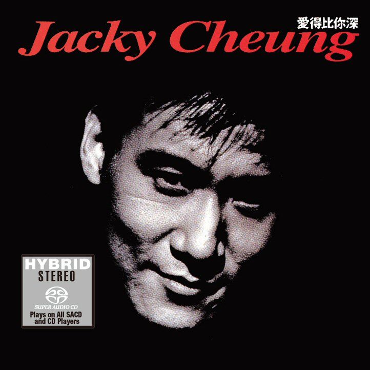 愛得比你深 (SACD) (日本壓碟)