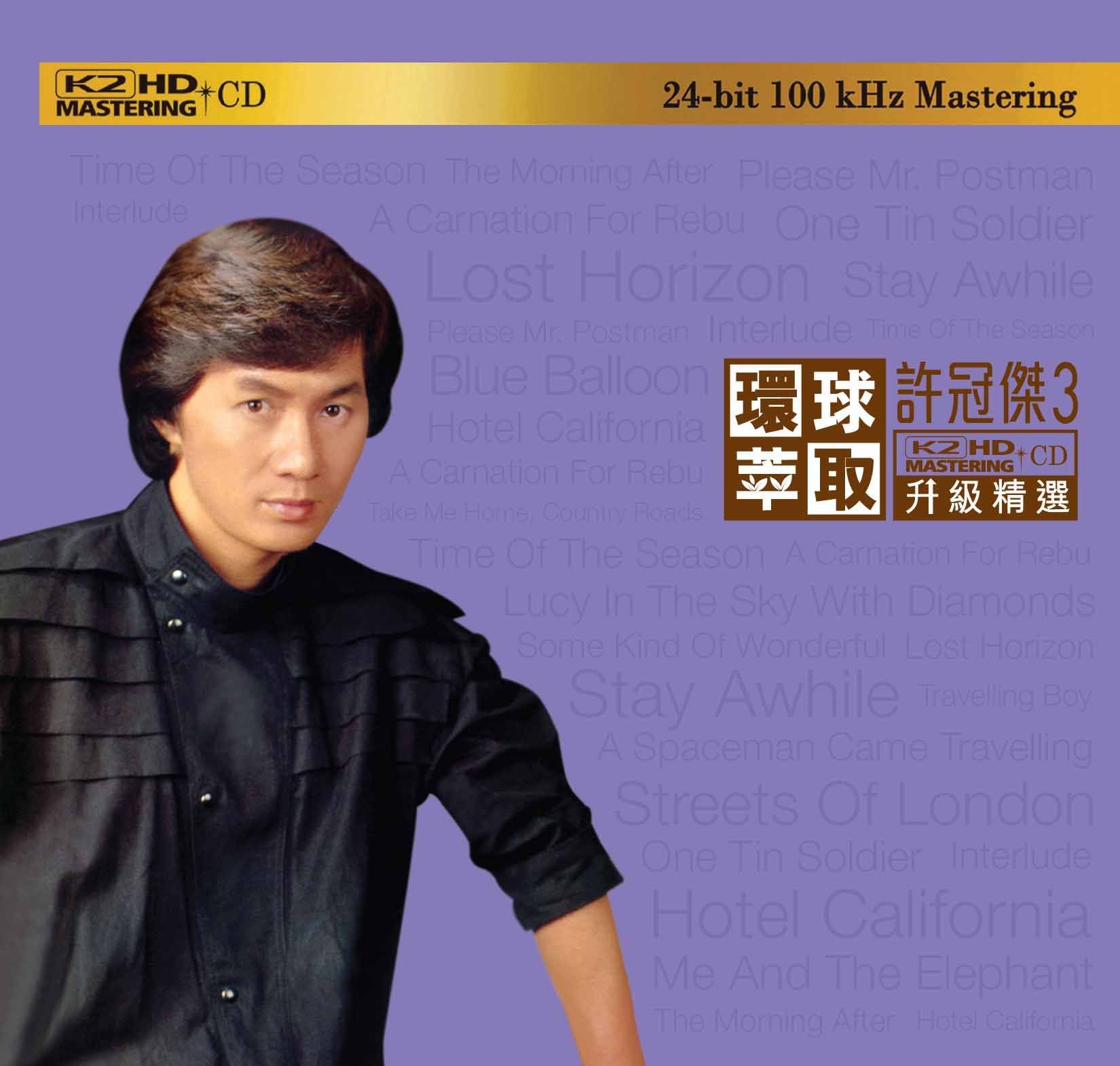 許冠傑3 (環球萃取K2HD升級精選) (日本壓碟)