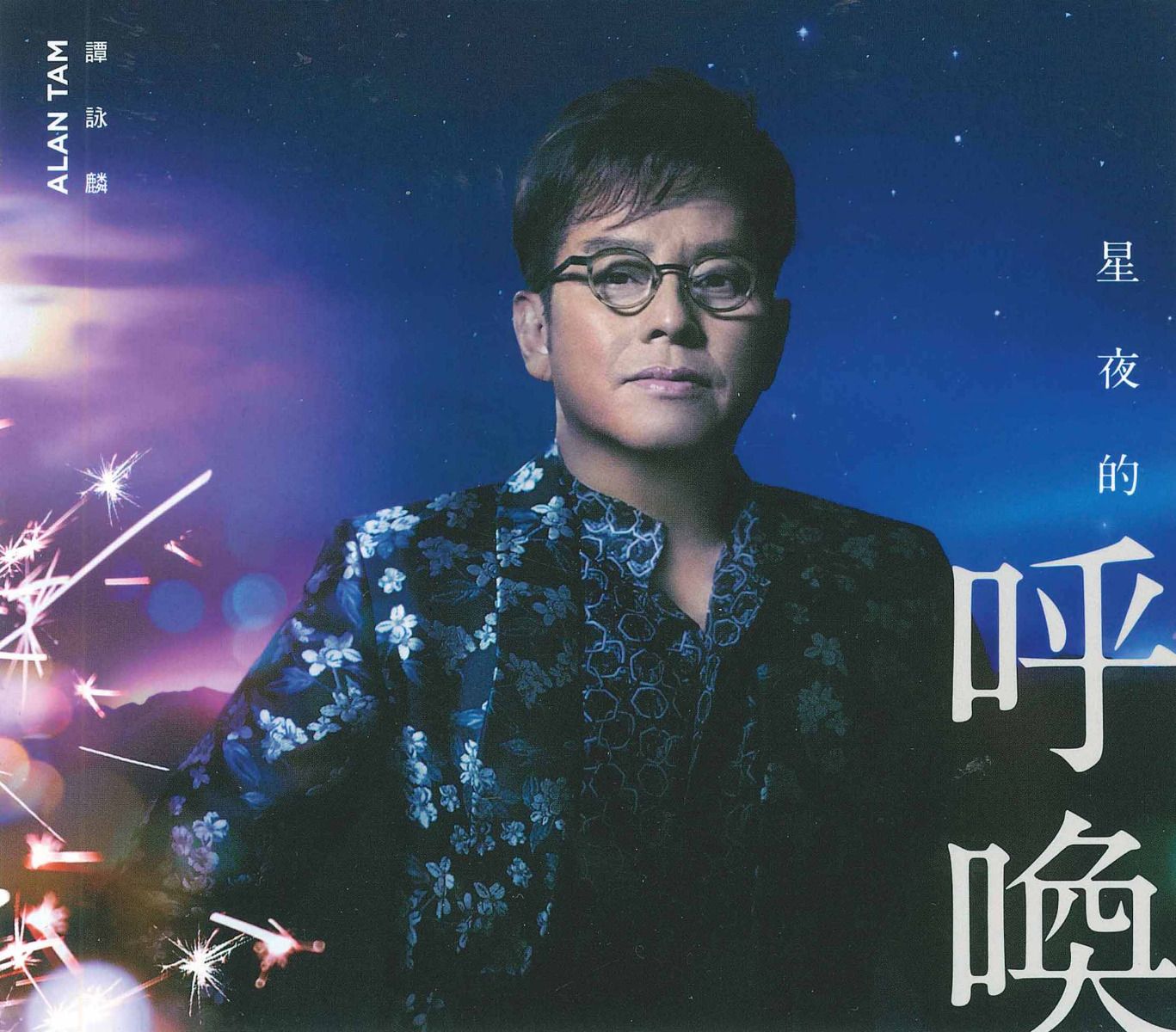 星夜的呼喚 (CD Single)