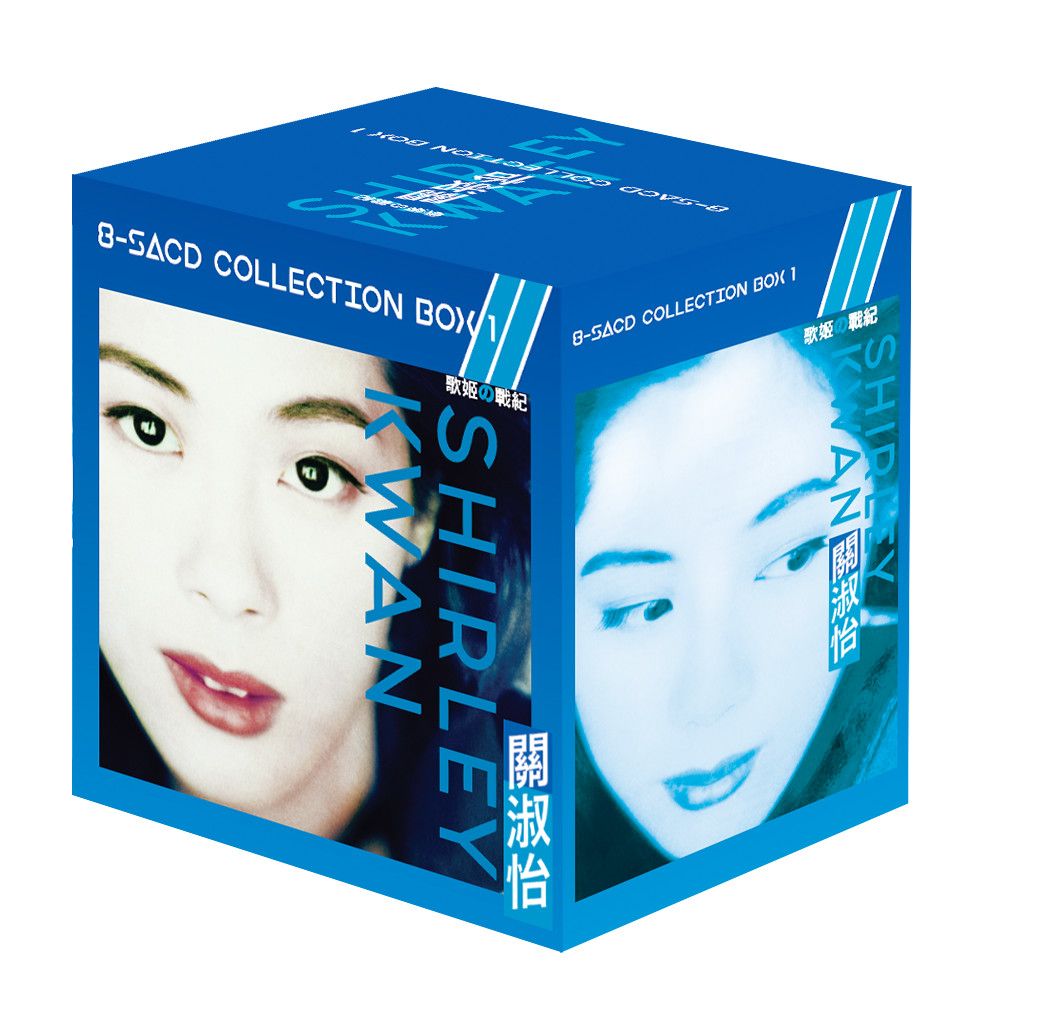 關淑怡．歌姬の戰紀  8-SACD Collection Box 1 (日本壓碟)