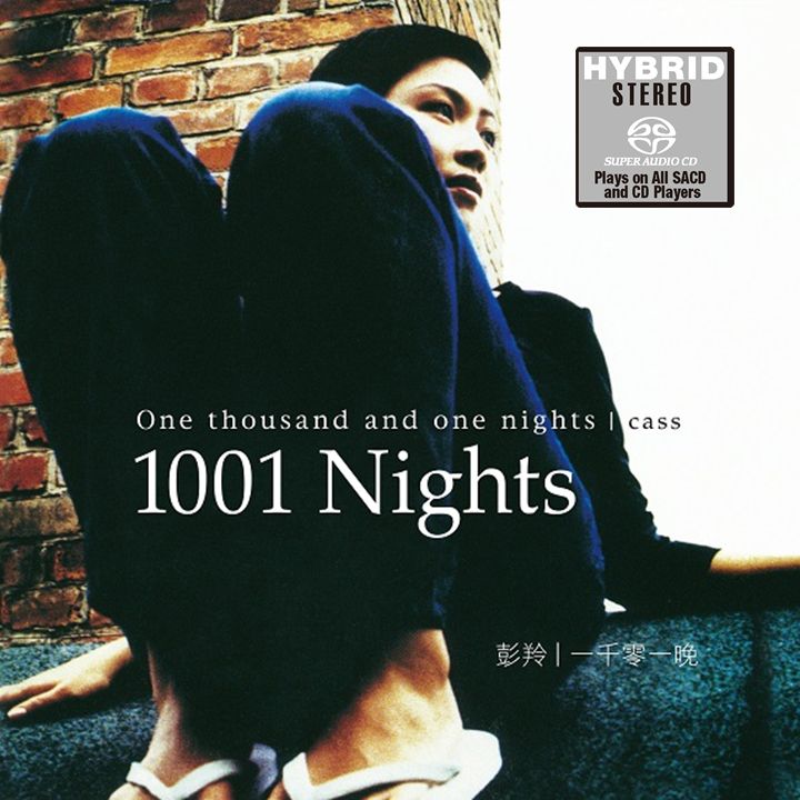 一千零一晚 (SACD) (日本壓碟)