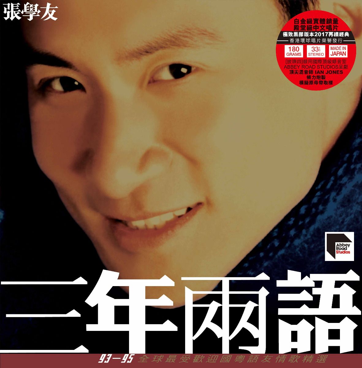 三年兩語 (ARS) (2x Vinyl)