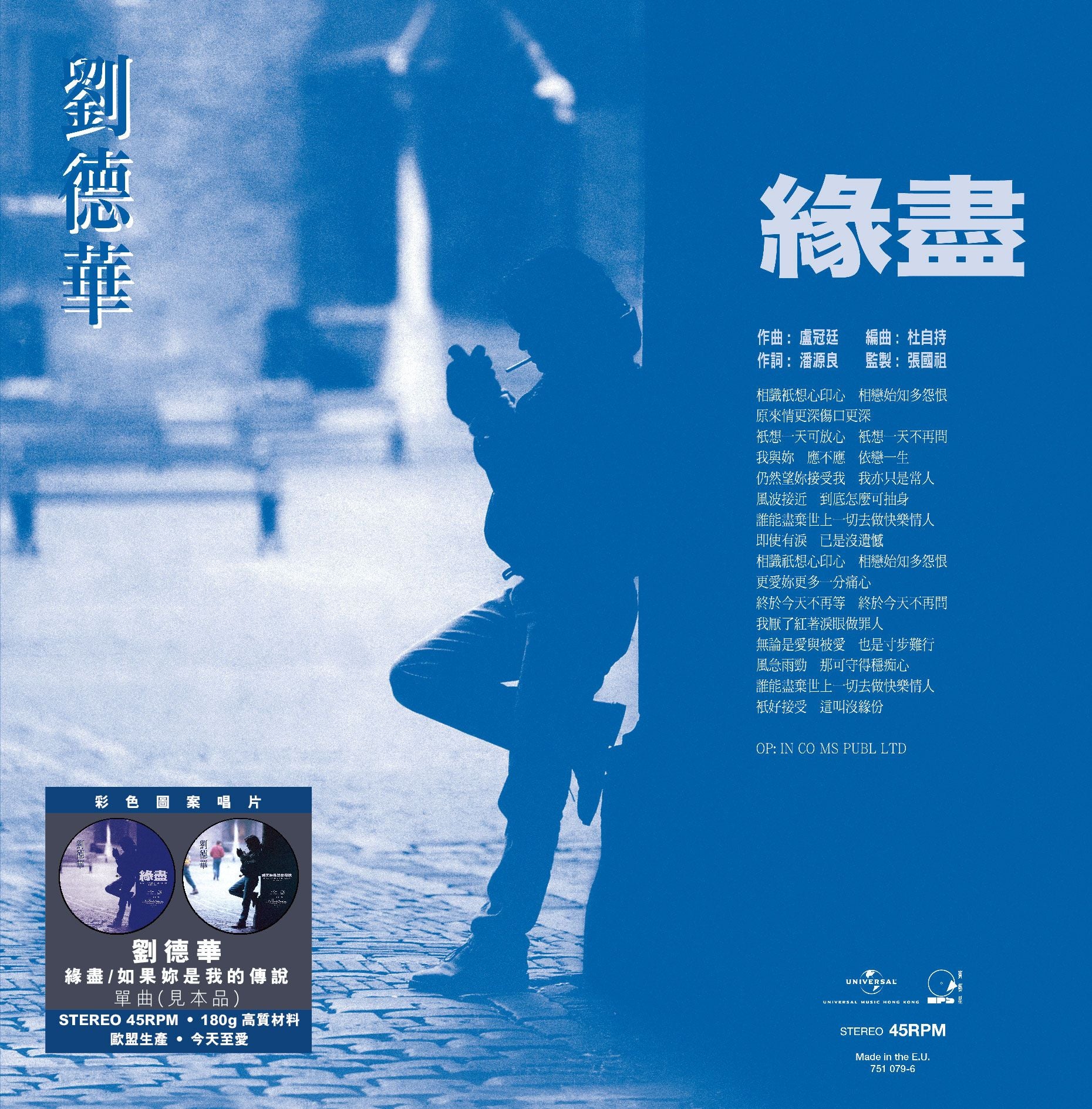 緣盡 c/w 如果妳是我的傳說 (45 Rpm 見本品 Picture Vinyl EP)