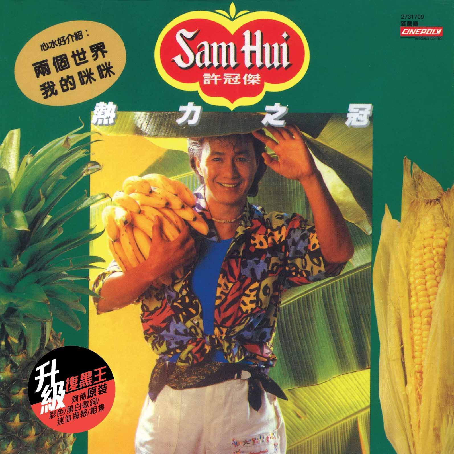 熱力之冠 (升級 復黑王)