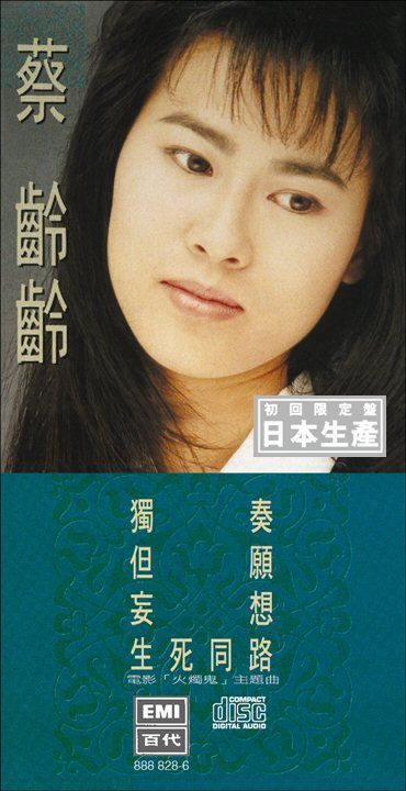 獨奏 (初回限定盤日本生產3"CD)