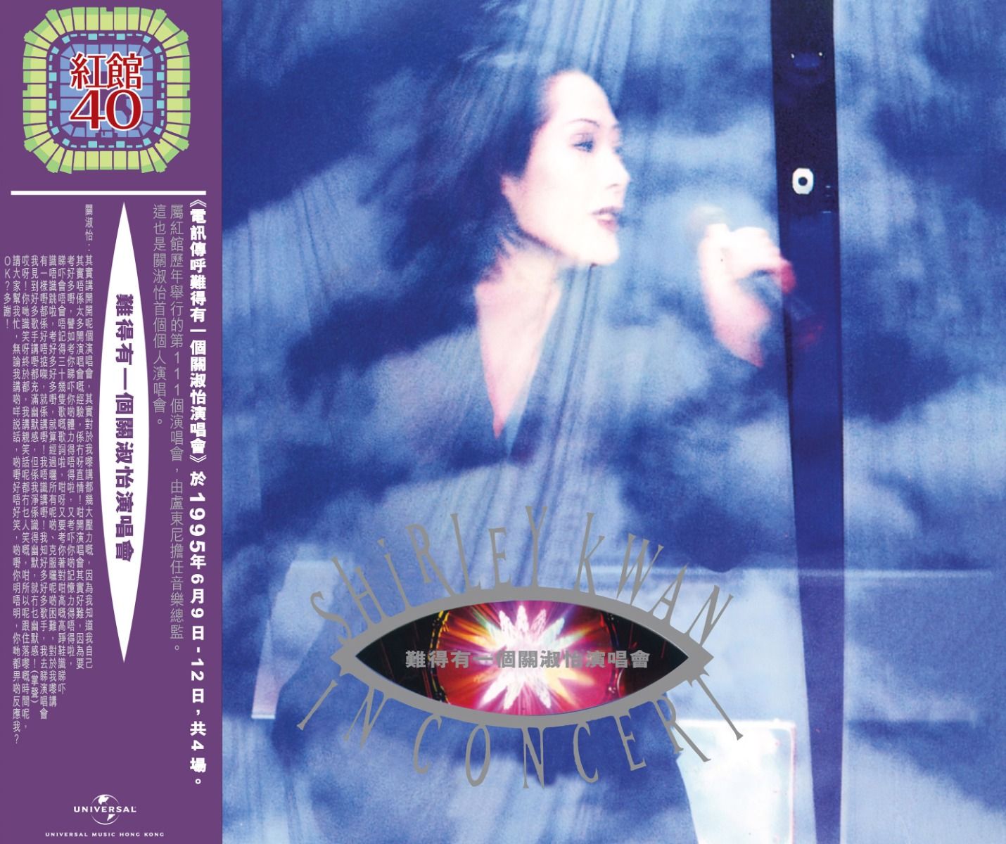 難得有一個關淑怡演唱會 (2CD) [紅館40系列]