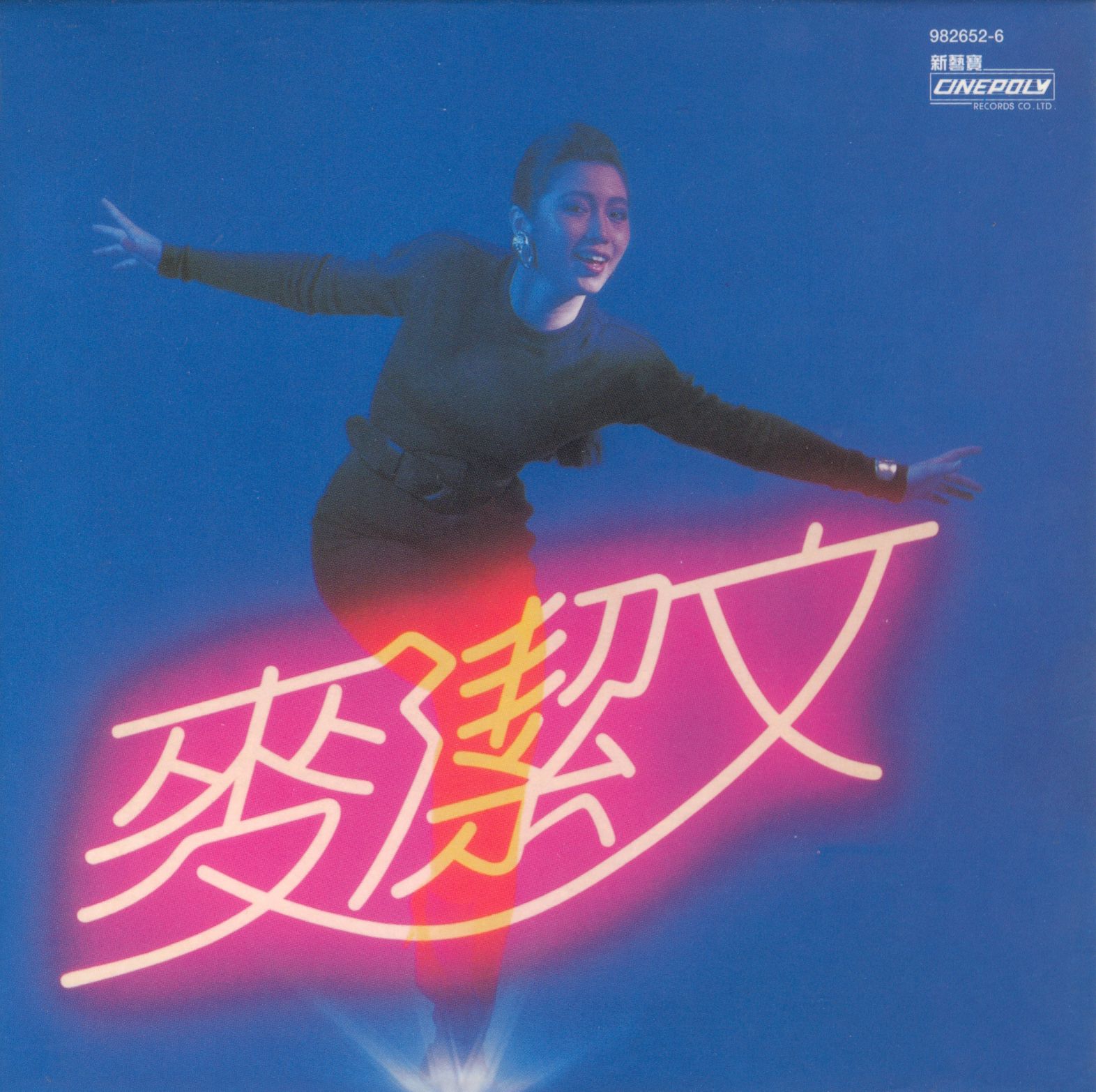 麥潔文 (勁舞 Dancing Queen) (復黑王)