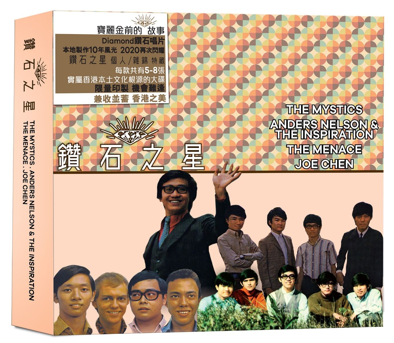 鑽石之星 : The Mystics/ Anders Nelson & The Inspirations/ The Menace/ Joe Chen [陳任] (5CD)