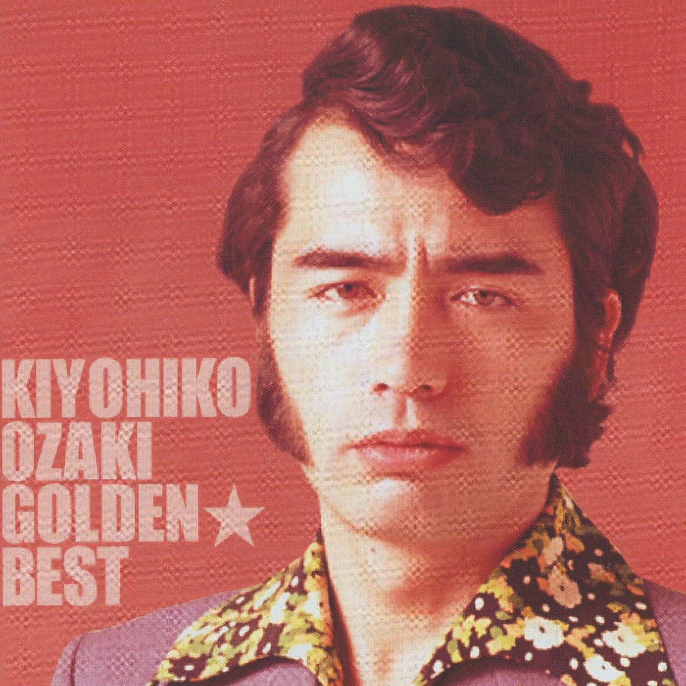 尾崎紀世彦 Golden Best (日本版)