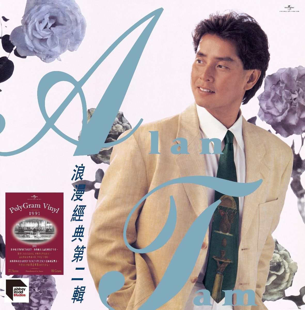 浪漫經典第二輯 (ARS Vinyl)