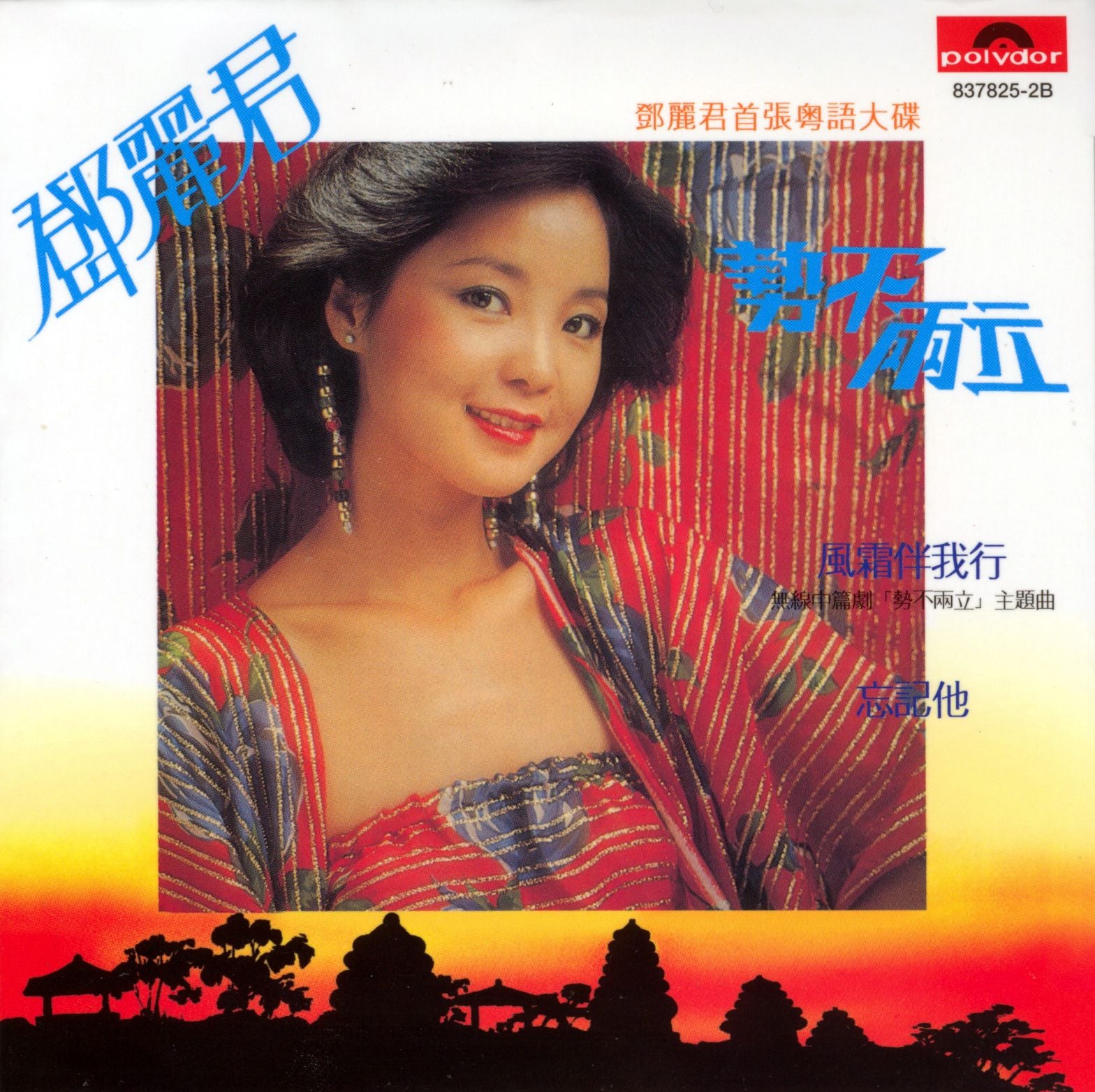 誓不兩立 (復黑王)