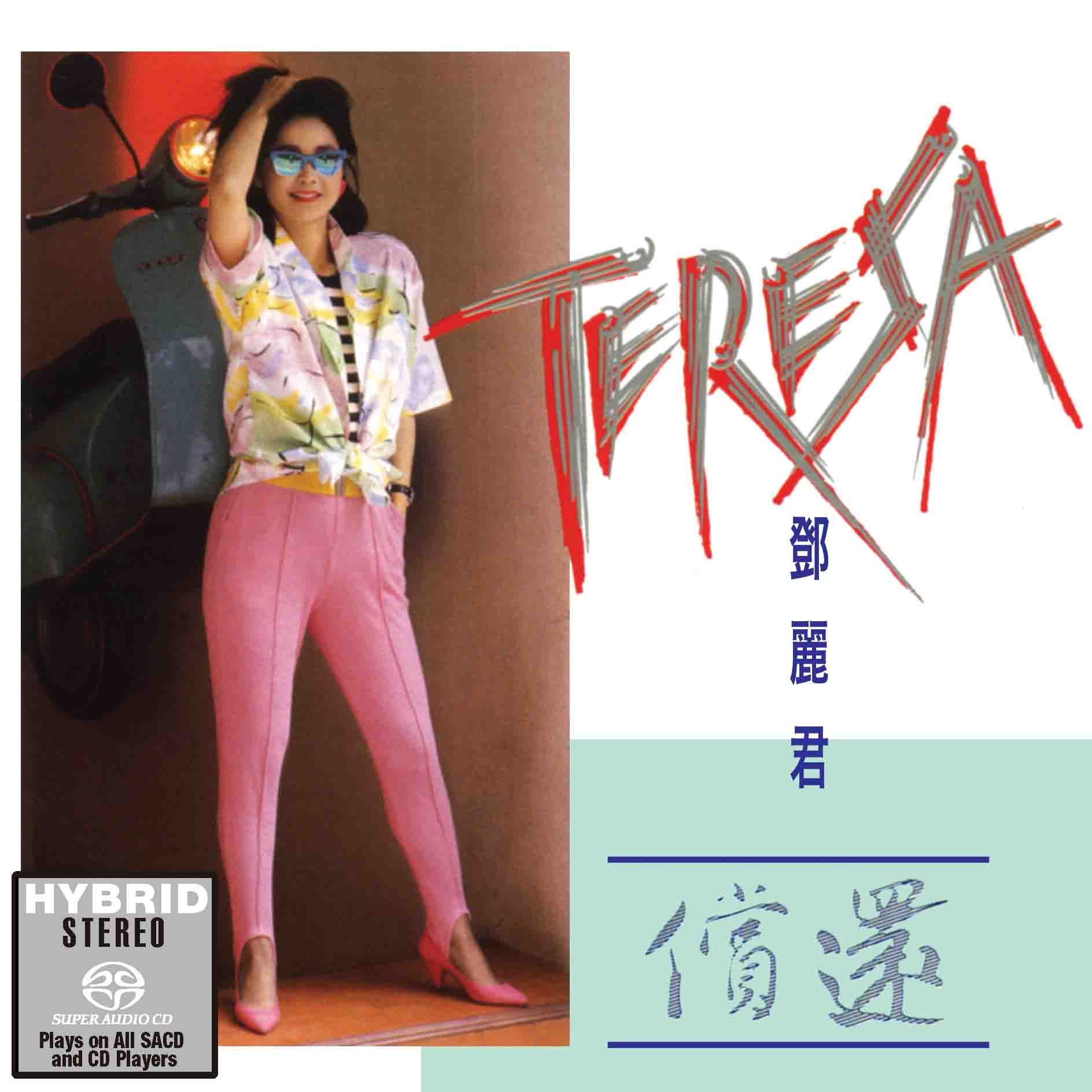 償還 (SACD) (日本壓碟)