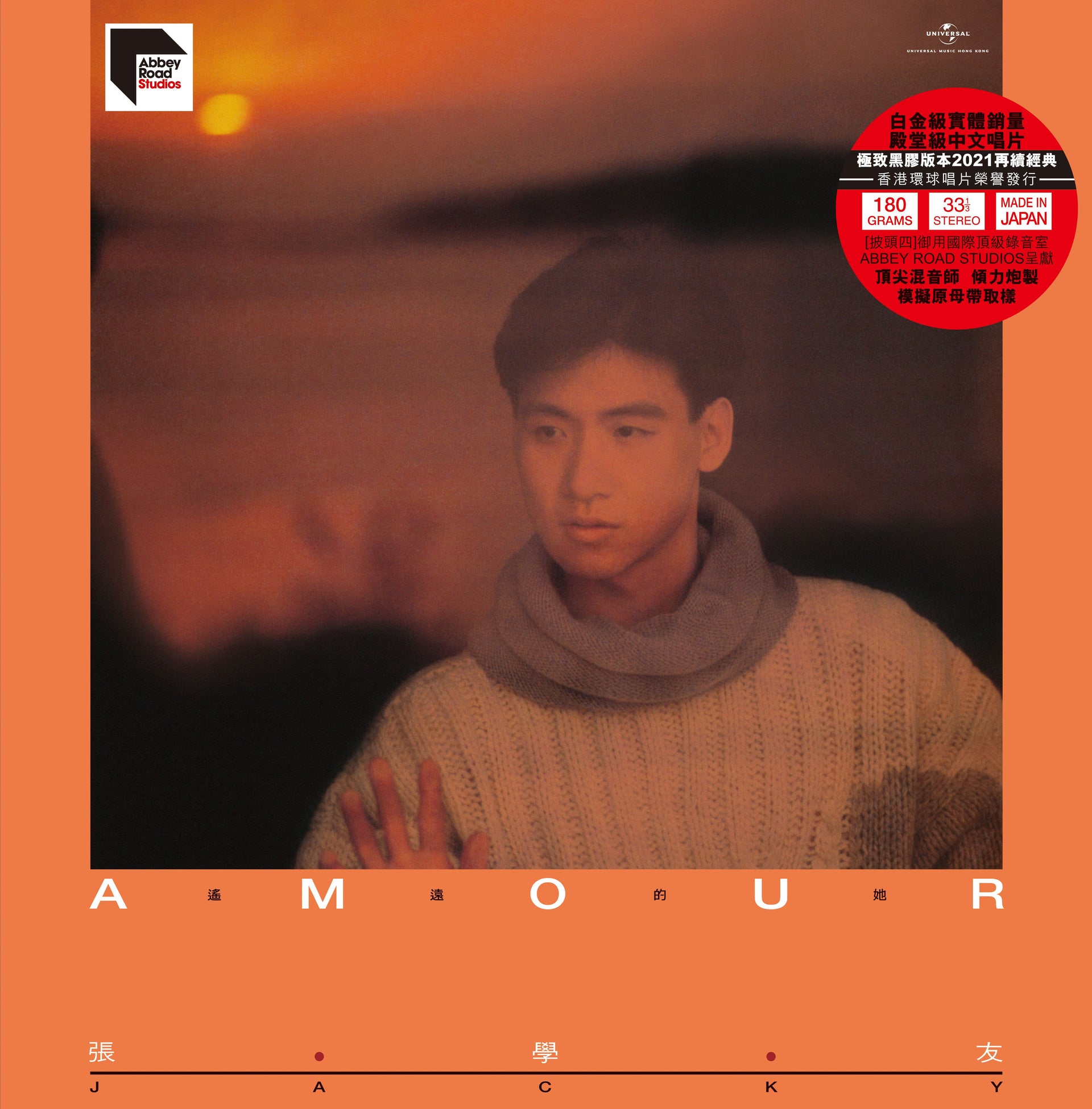 Amour/ 遙遠的她  (ARS Vinyl)