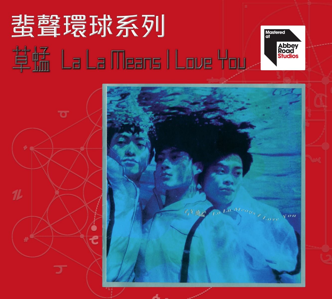 La La Means I Love You [蜚聲環球系列] (日本壓碟)