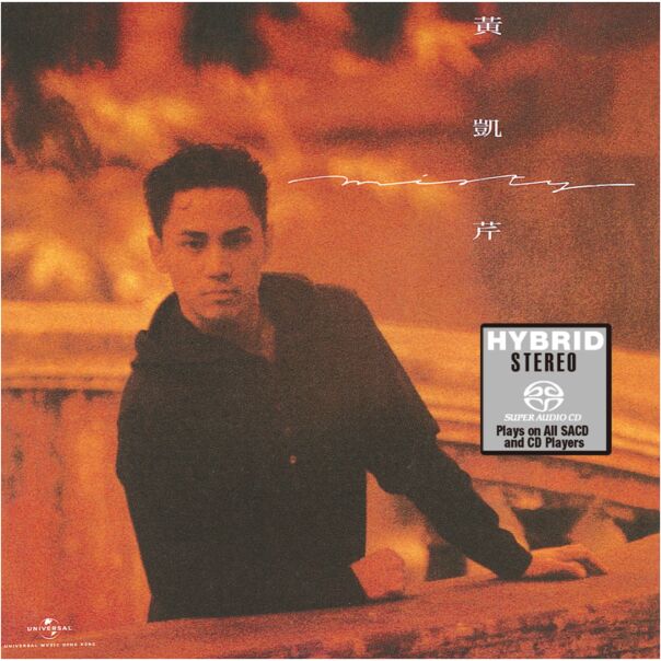 Misty (SACD) (日本壓碟) 